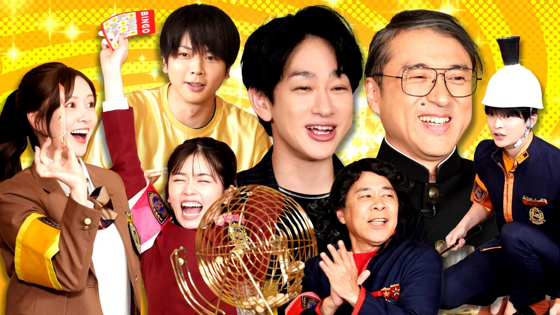 残り2戦! 横山裕&ムロツヨシ大忘年会ゴチ! 自腹減額ビンゴ小芝白石興奮