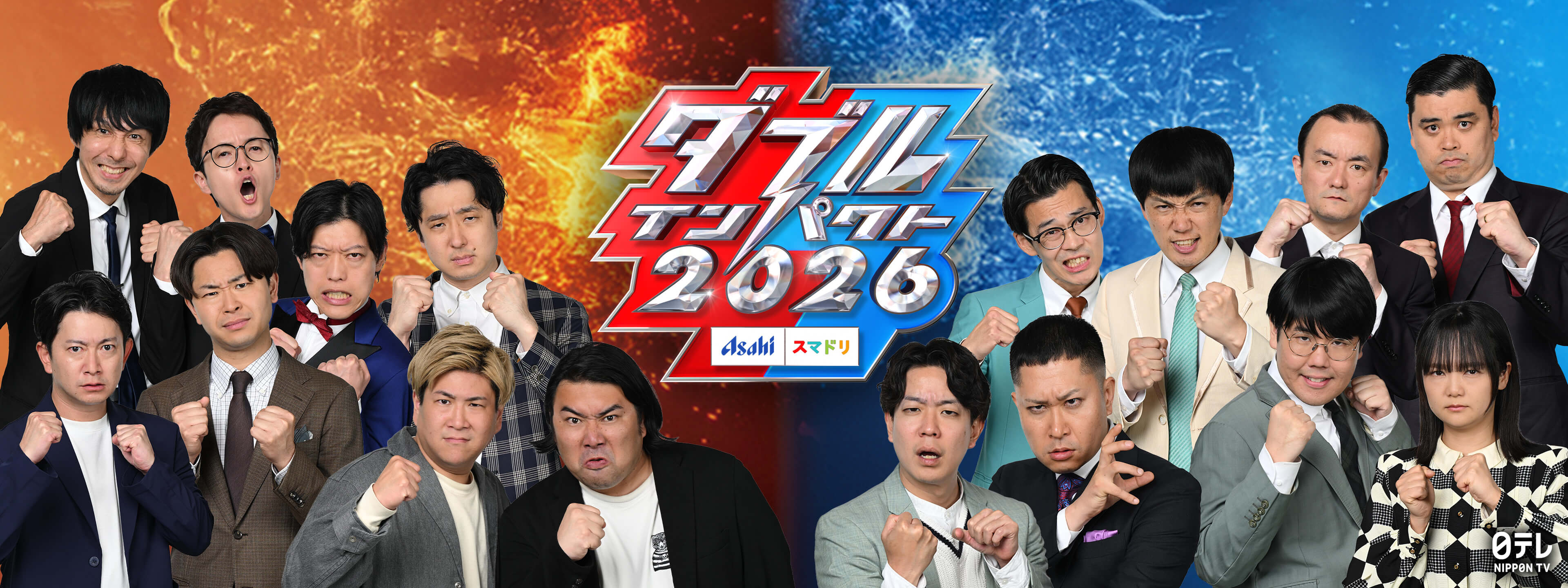 ダブルインパクト2026 漫才&コント二刀流No.1決定戦 | Hulu(フールー)