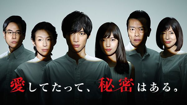 愛してたって、秘密はある。オリジナルストーリー