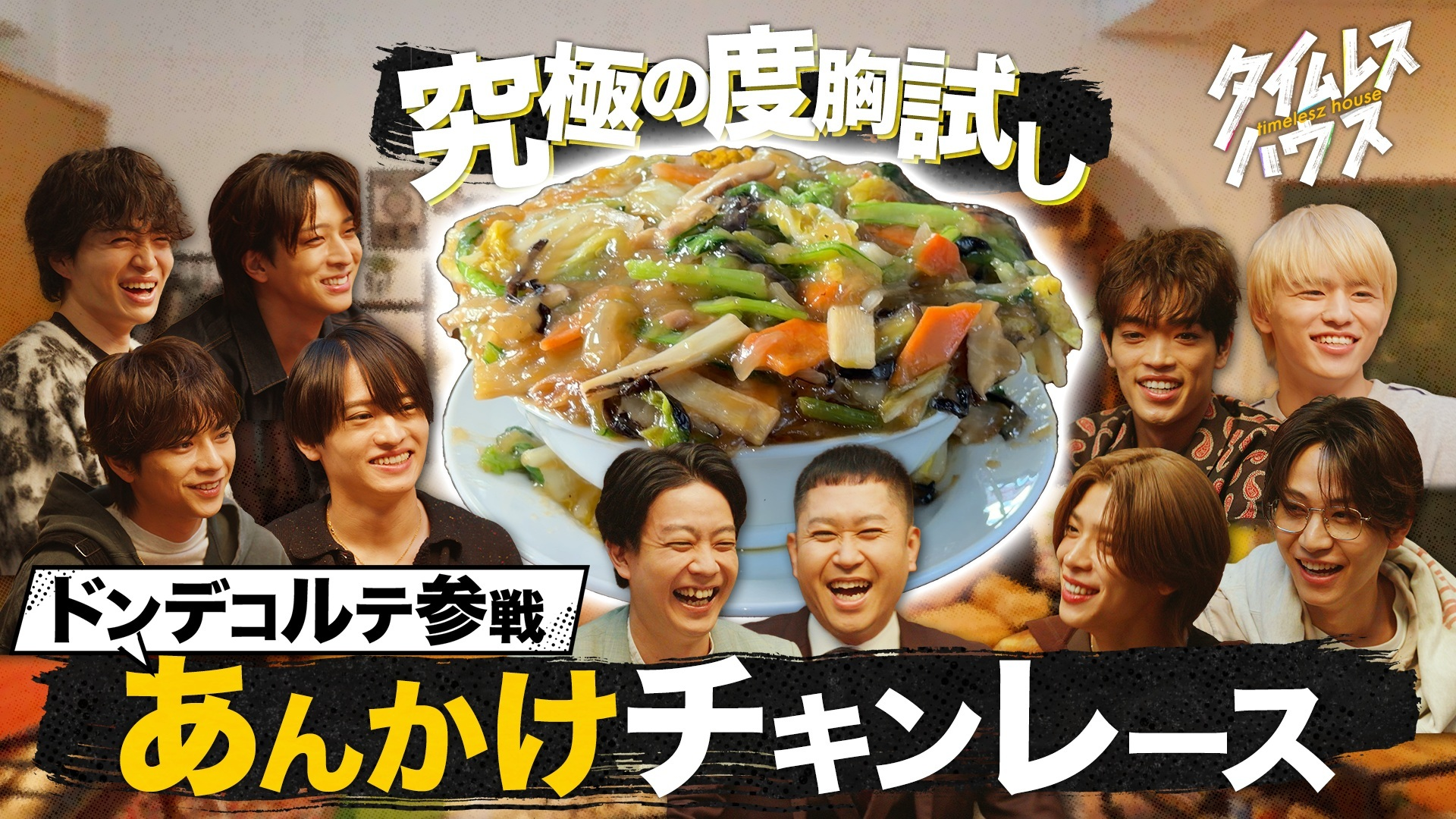 【あふれたら負け!? 】絶品こぼれあんかけグルメデスマッチ!!