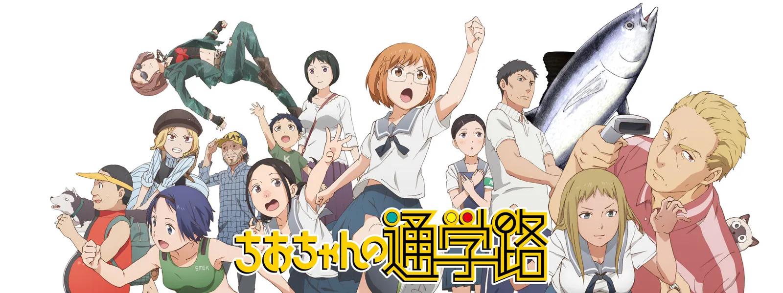 ちおちゃんの通学路 が見放題 Hulu フールー お試し無料 ちおちゃんの通学路 が見放題 Hulu フールー お試し無料