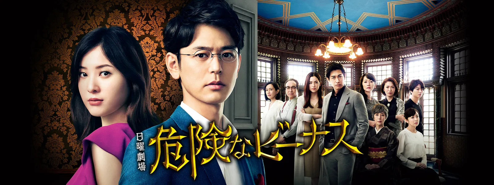 危険なビーナス | Hulu(フールー)