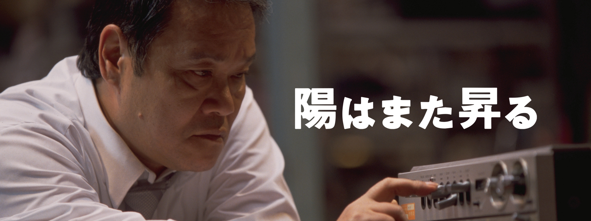 陽はまた昇る | Hulu(フールー)