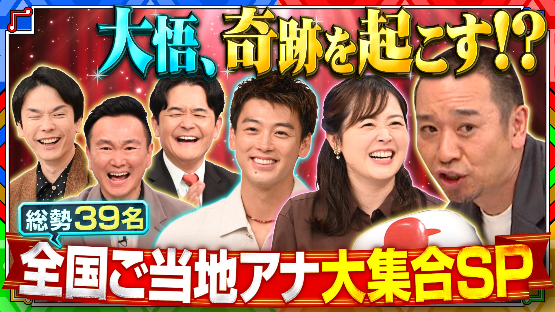 【スター誕生!? ご当地アナのバトル勃発】インスタ警察アナ、箱根駅伝優勝アナ、疫病神アナ