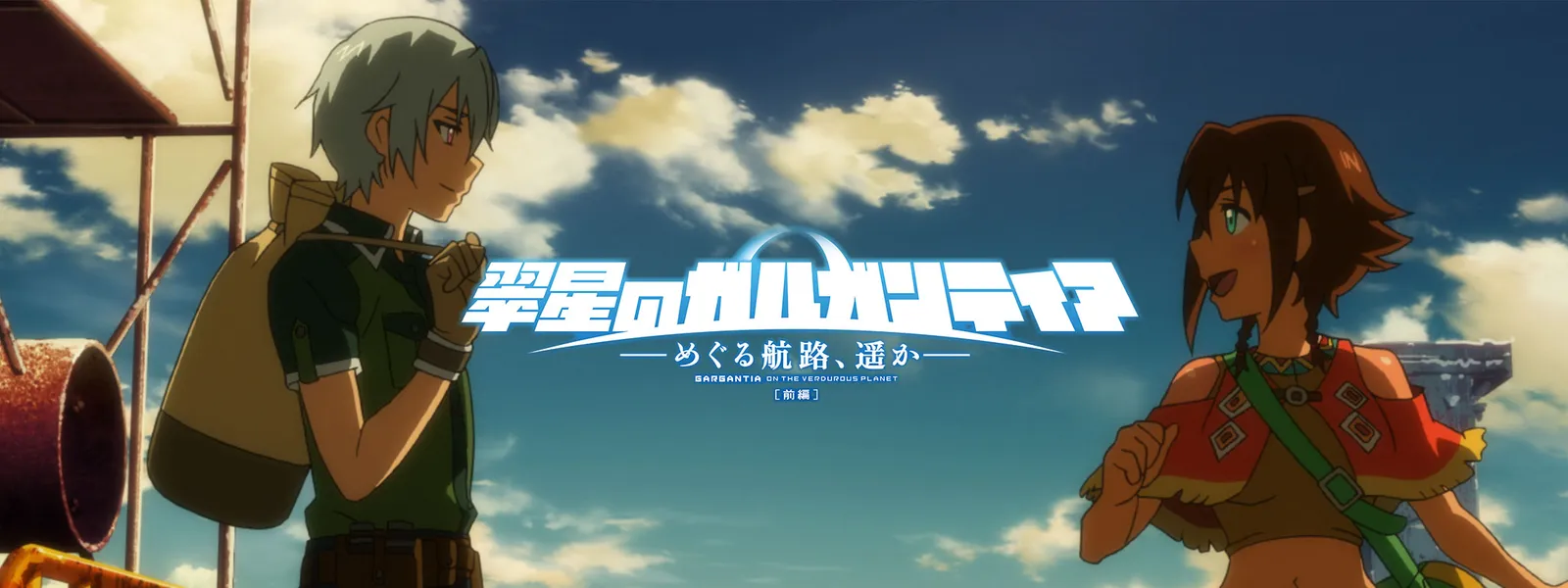 ガンガルディア