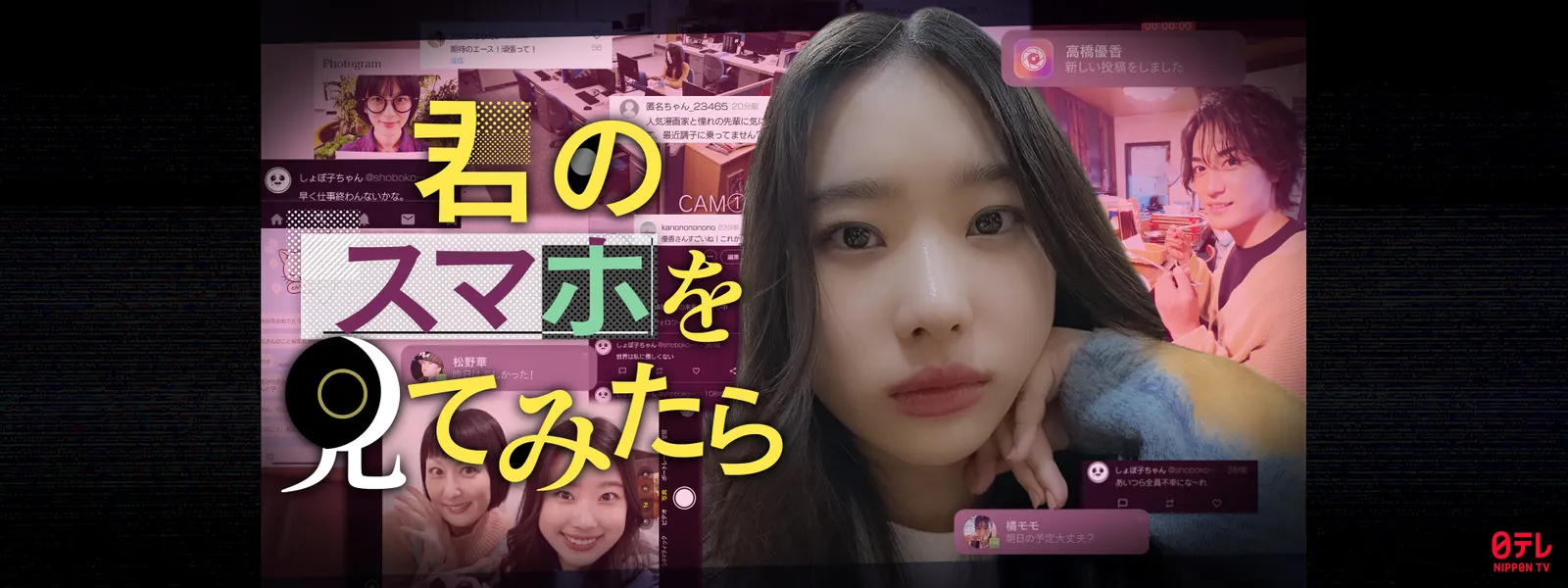 君のスマホを見てみたら - サムネイル