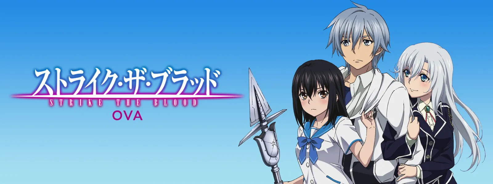 Strike The Blood (ストライク・ザ・ブラッド)