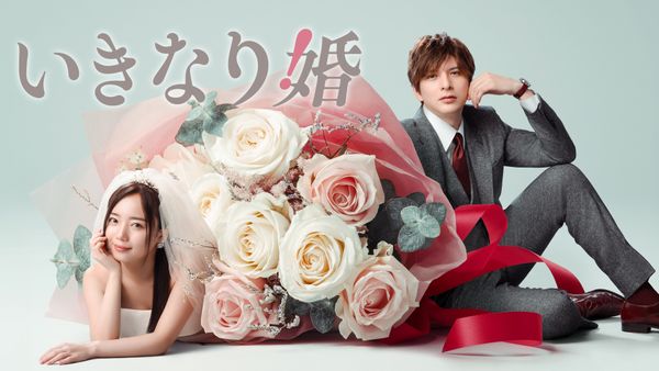 いきなり婚 シーズン1 #08 ついに、2人が結ばれる! | Hulu(フールー)