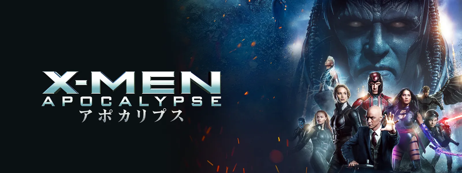 X-MEN：アポカリプス | Hulu(フールー)