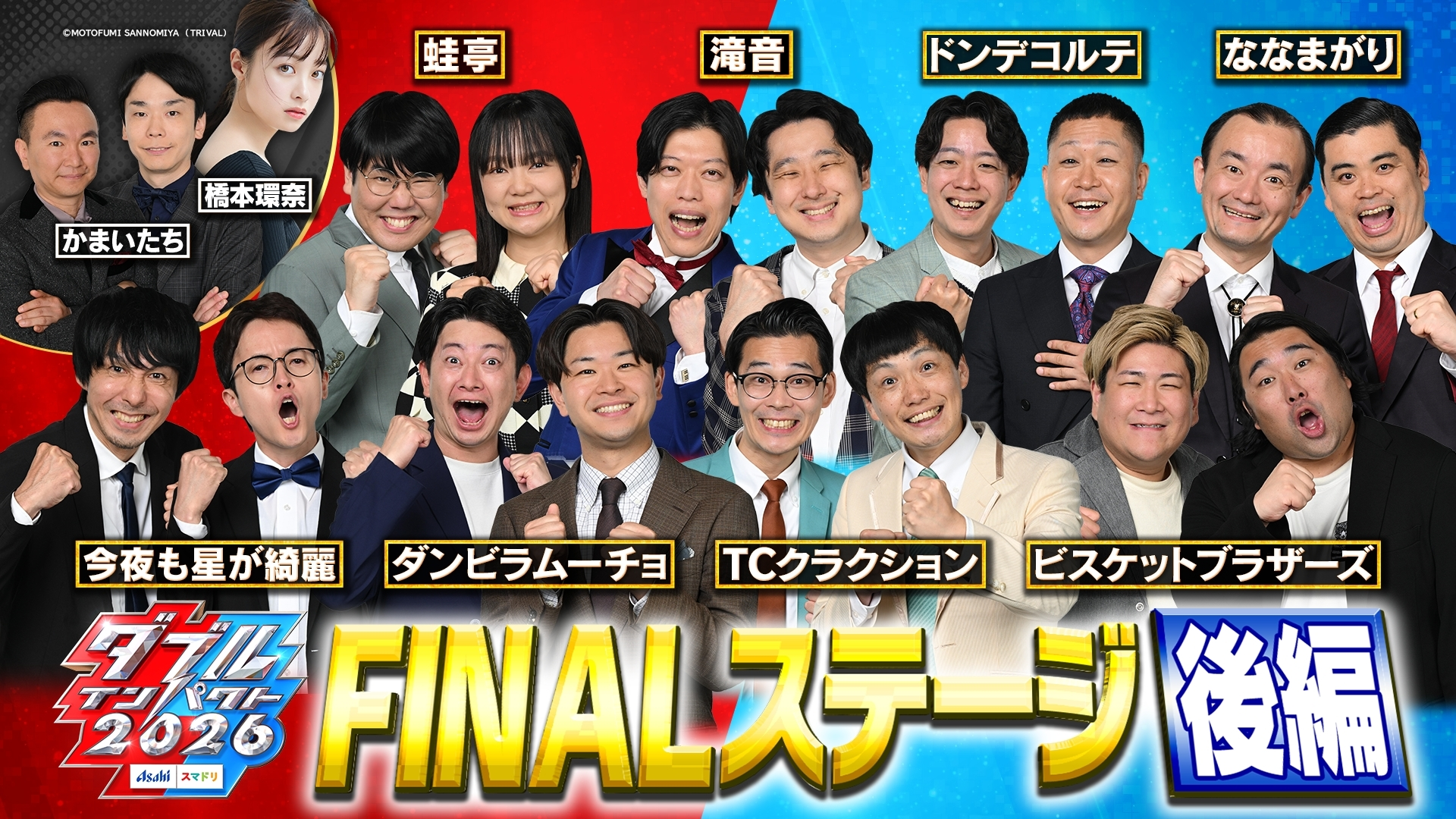 FINALステージ【後半】