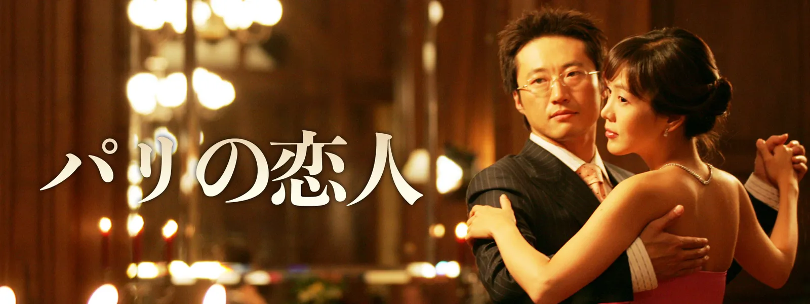 パリの恋人 | Hulu(フールー) 