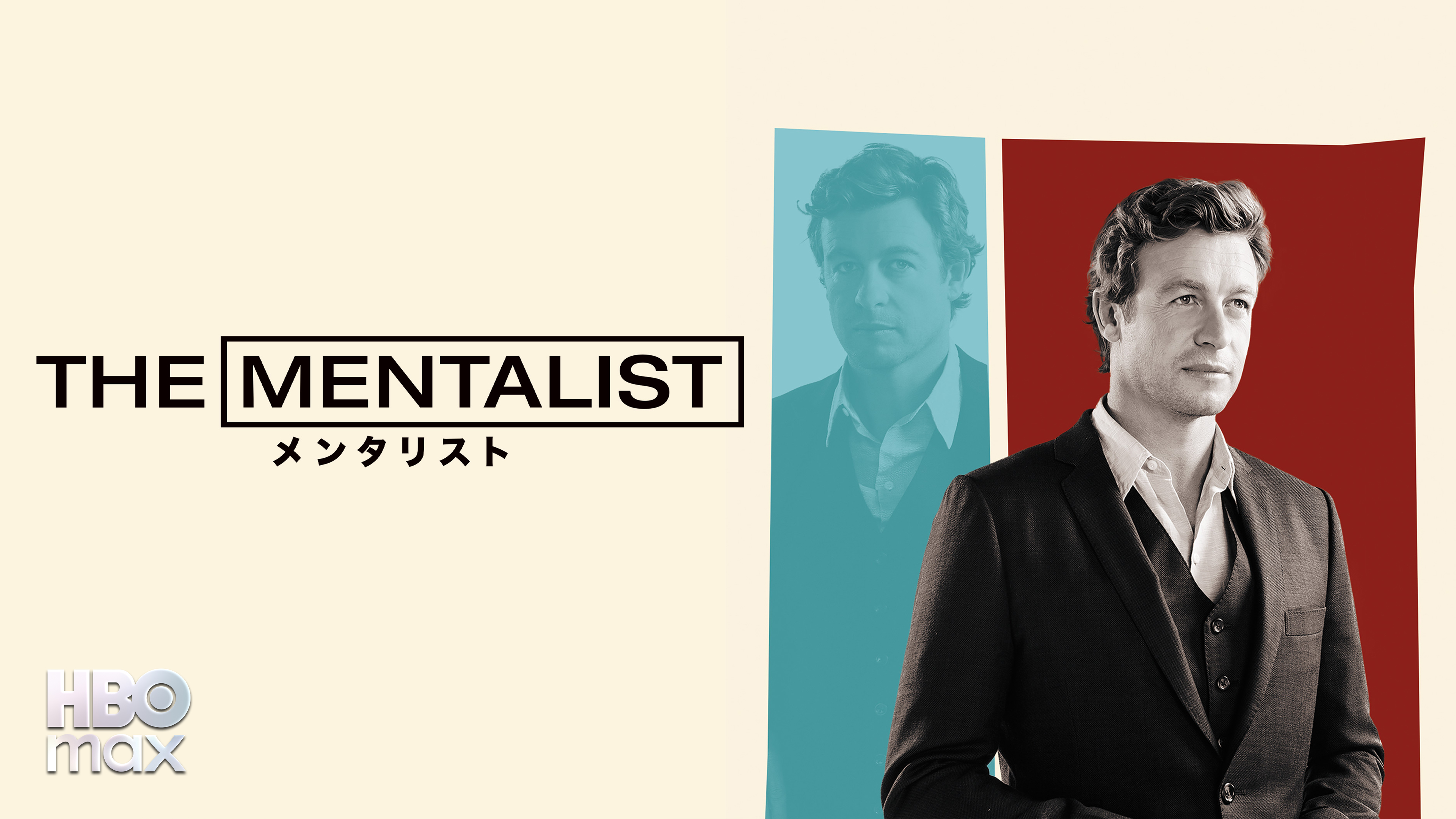THE MENTALIST／メンタリスト | Hulu(フールー)