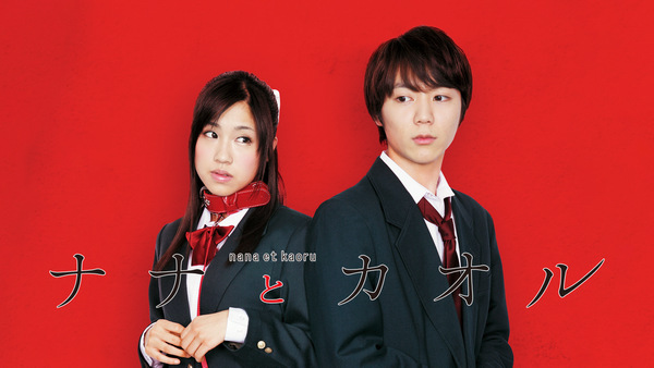 ナナとカオル | Hulu(フールー)