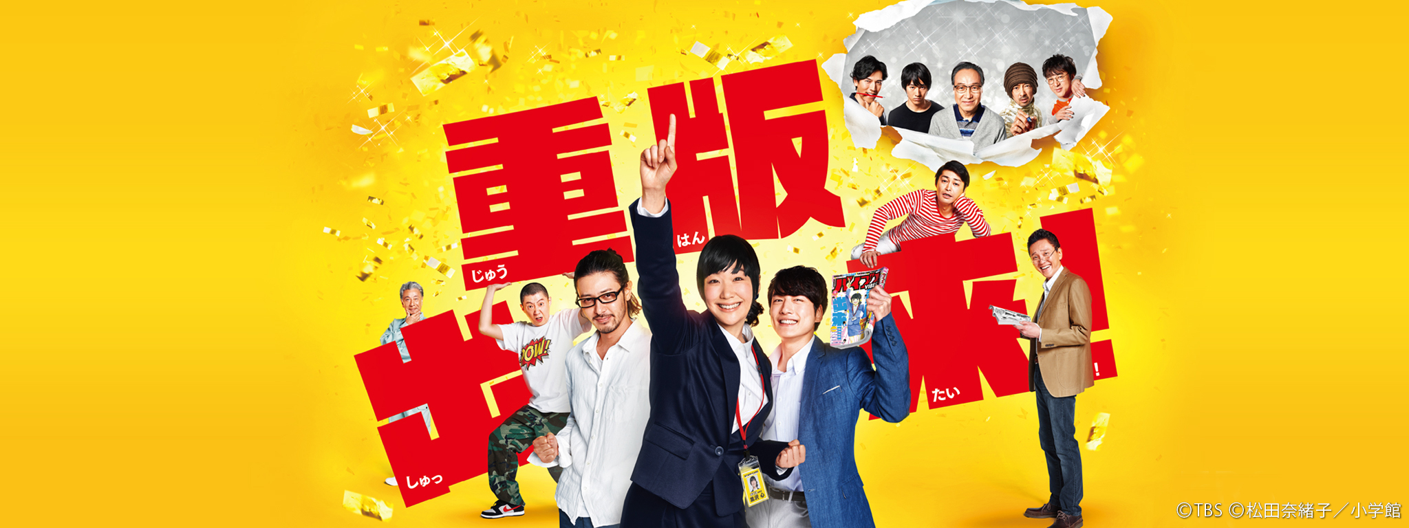 重版出来! | Hulu(フールー)
