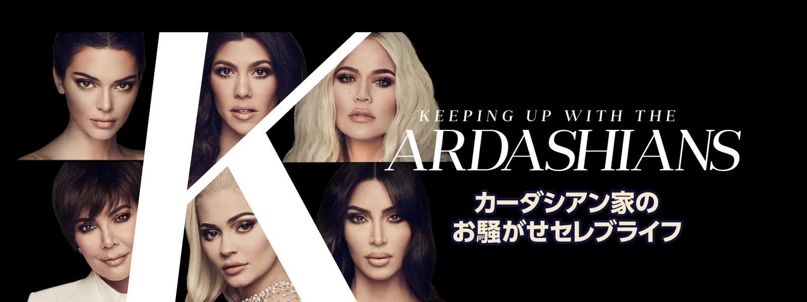 カーダシアン家のお騒がせセレブライフ が見放題 Hulu フールー お試し無料 カーダシアン家のお騒がせセレブライフ が見放題 Hulu フールー お試し無料