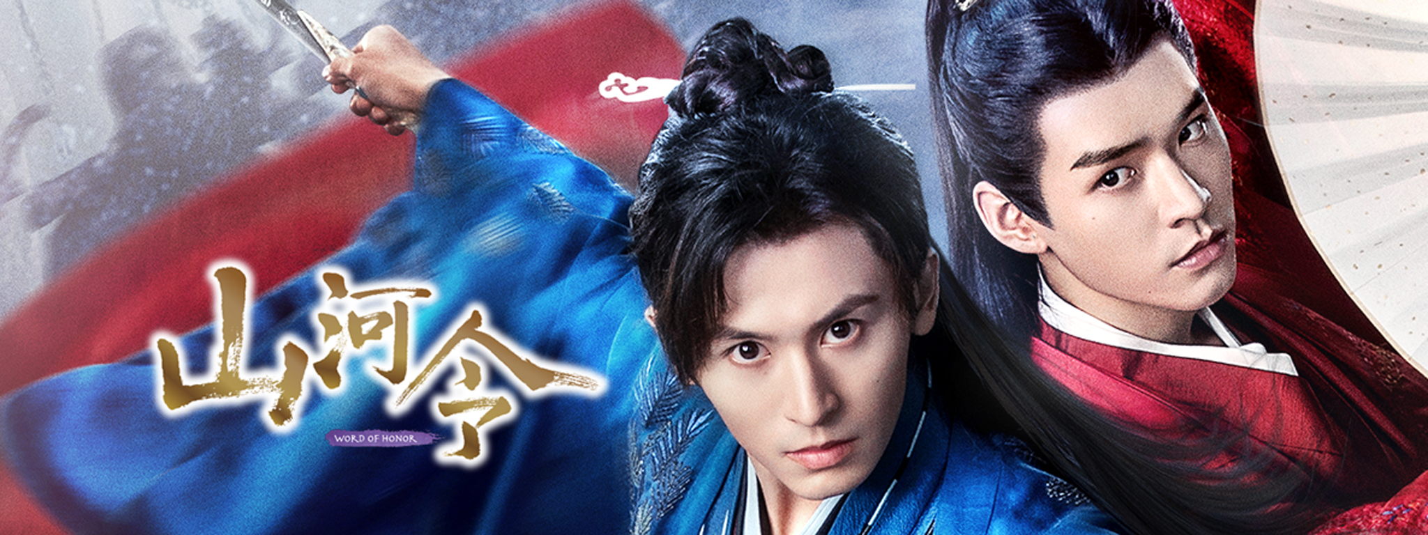 山河令 | Hulu(フールー)