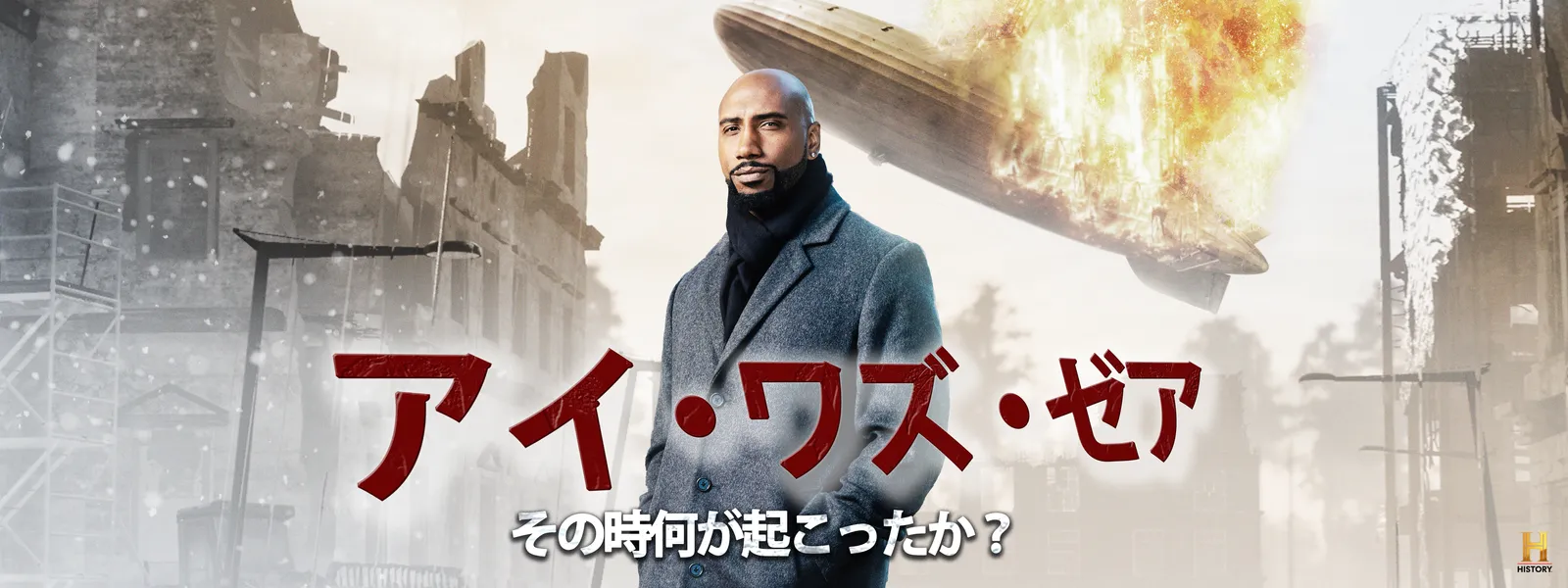 アイ･ワズ･ゼア その時何が起こったか? - サムネイル