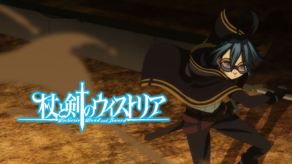 杖と剣のウィストリア シーズン1 第ニ話 不屈のごとく | Hulu(フールー)