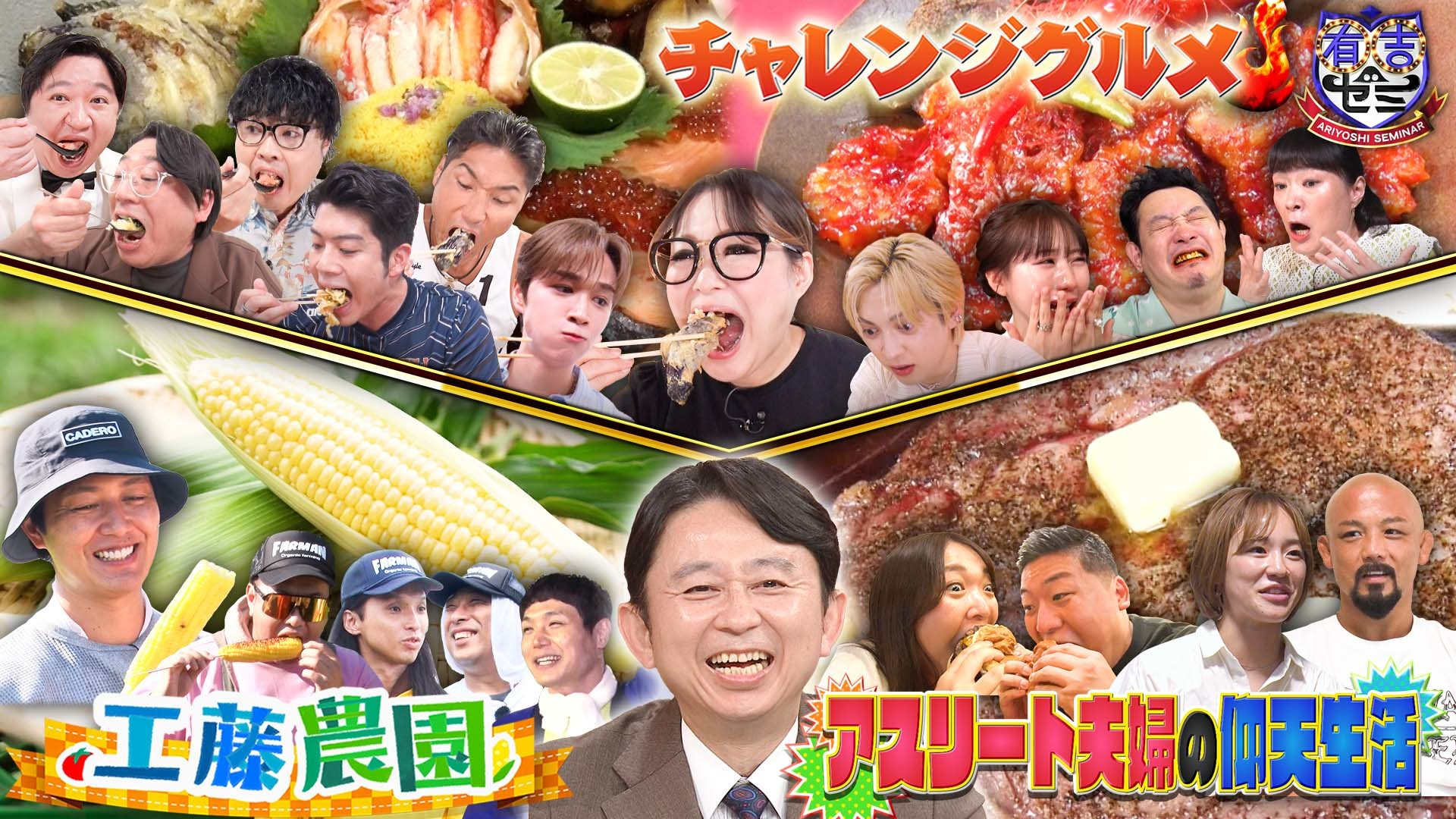 ギャル曽根&箱根駅伝･山の神も参戦! 工藤農園トウモロコシ夏祭り