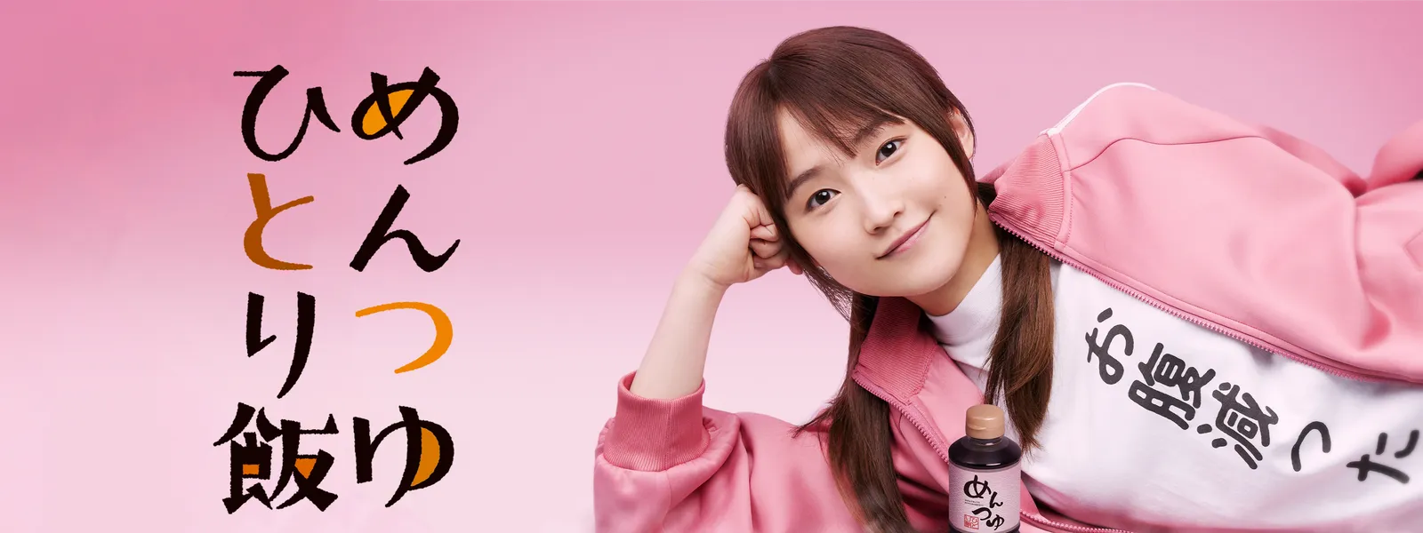 めんつゆひとり飯 | Hulu(フールー)