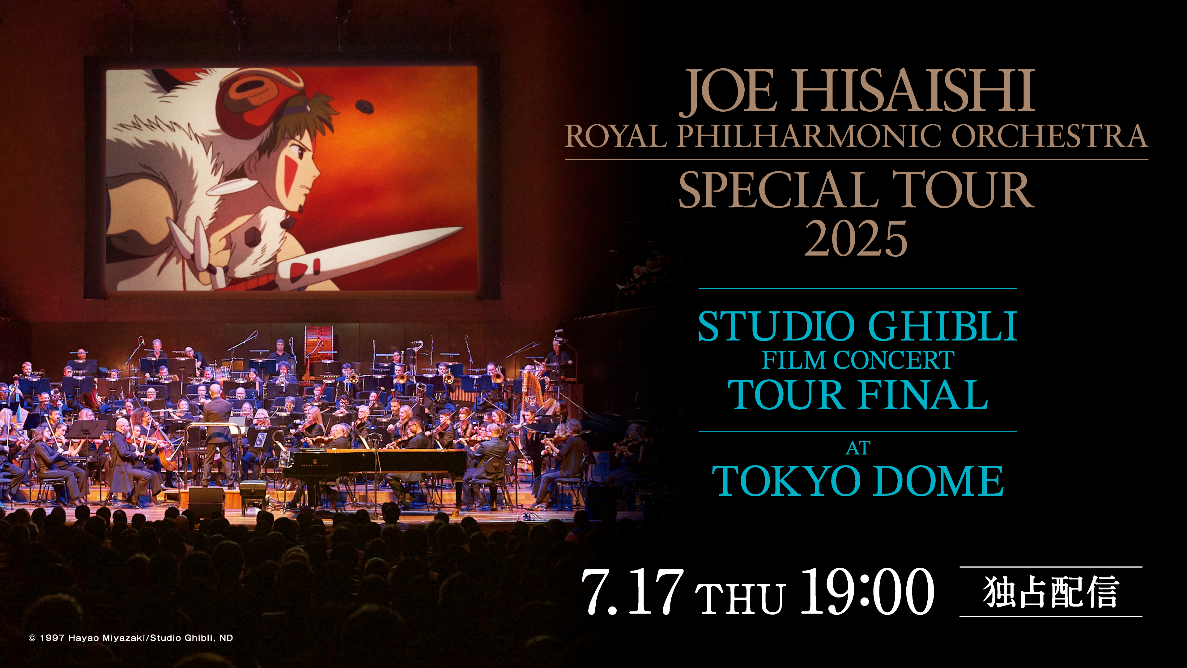 久石譲＆ロイヤル・フィルハーモニー管弦楽団 待望の来日公演