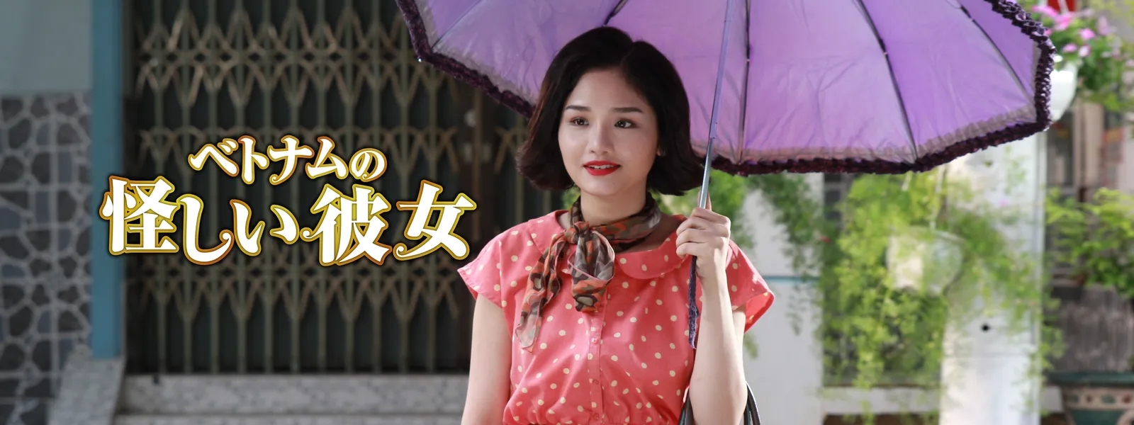 ベトナムの怪しい彼女 が見放題 Hulu フールー お試し無料 ベトナムの怪しい彼女 が見放題 Hulu フールー お試し無料