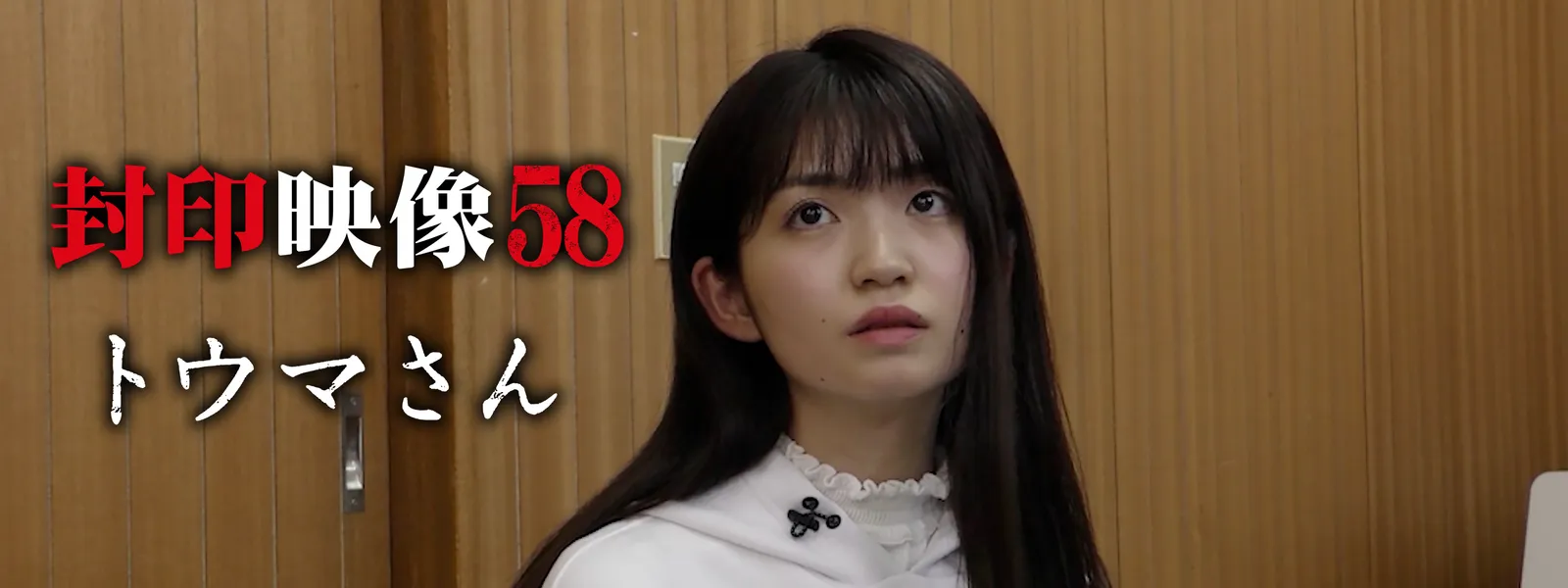 封印映像58 トウマさん - サムネイル