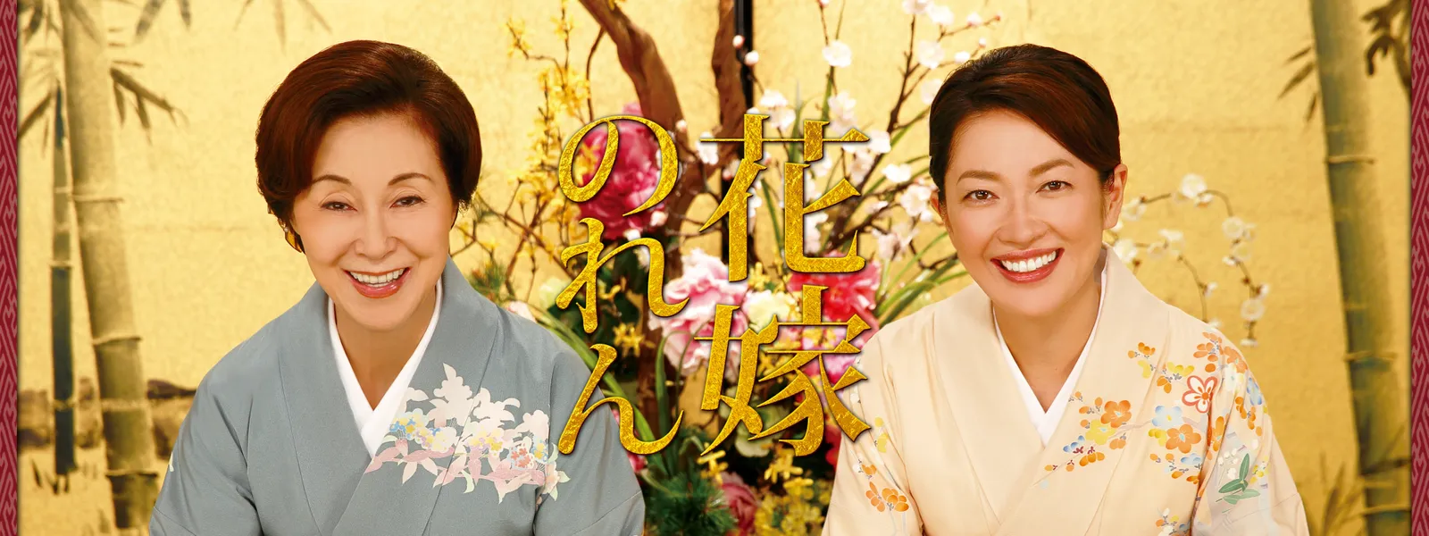 花嫁のれん 第3シリーズ - サムネイル