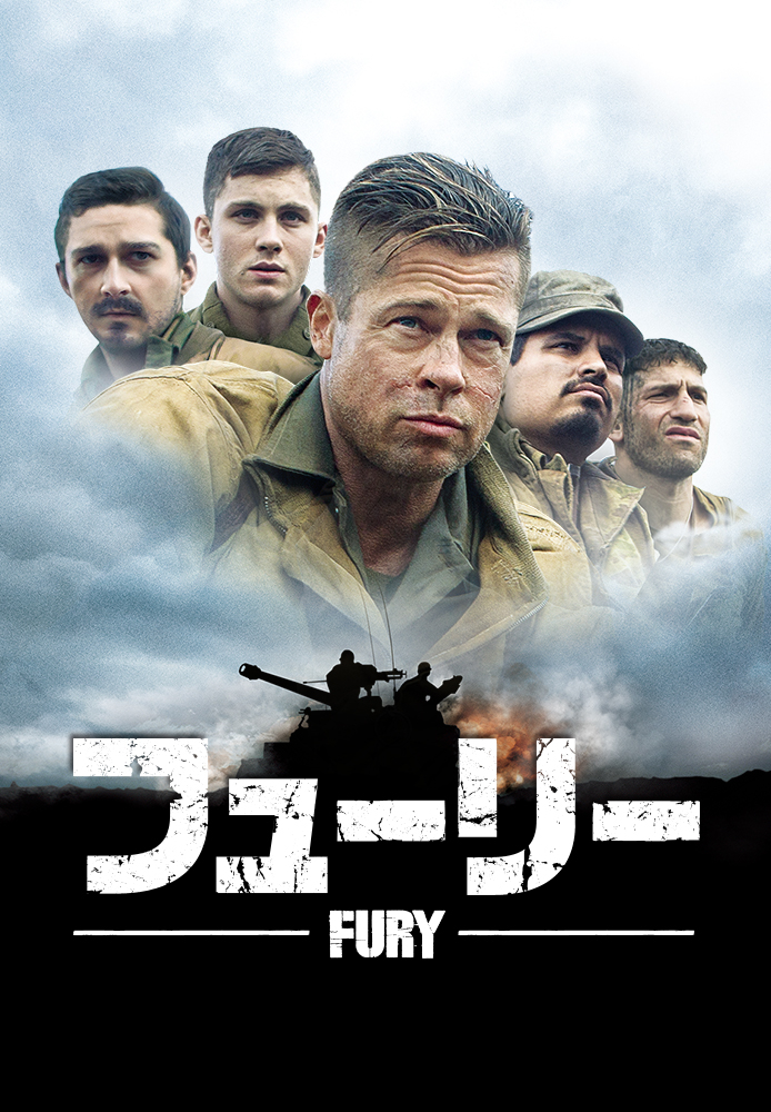 (吹) フューリー