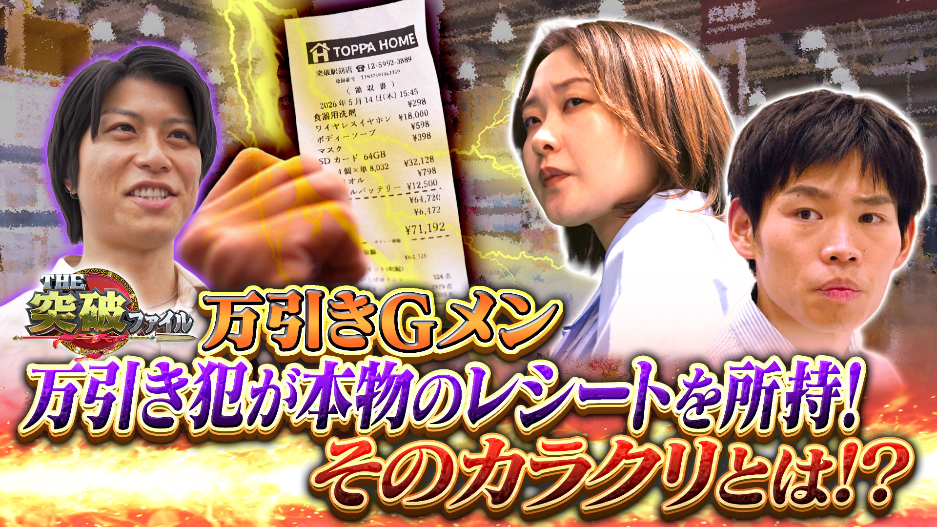 女子高生の万引きマジック!? 袖に隠したリップどこ? やる課VS (秘) 害獣