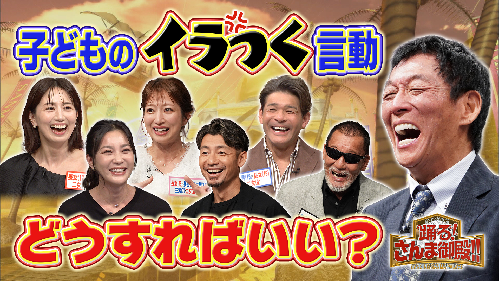 パパママ心配事SP辻希美が長男のレシートチェック!? 12時間ゲーム籠城