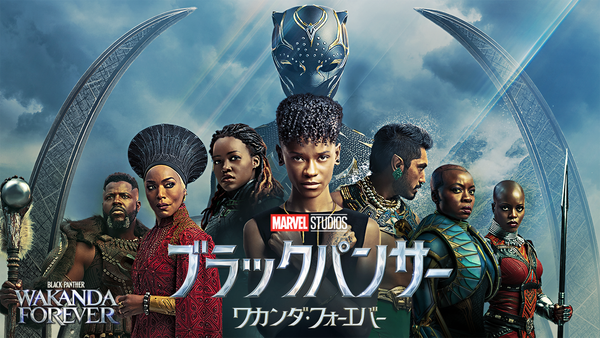 ブラックパンサー/ワカンダ・フォーエバー | Hulu(フールー) ブラックパンサー/ワカンダ・フォーエバー | Hulu(フールー)