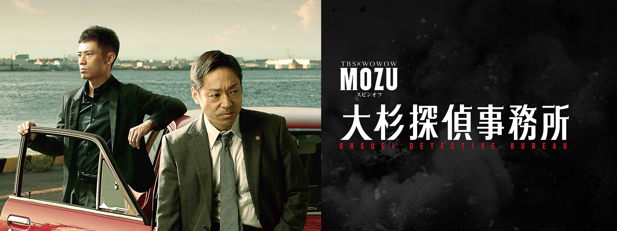 MOZUスピンオフ 大杉探偵事務所 | Hulu(フールー)