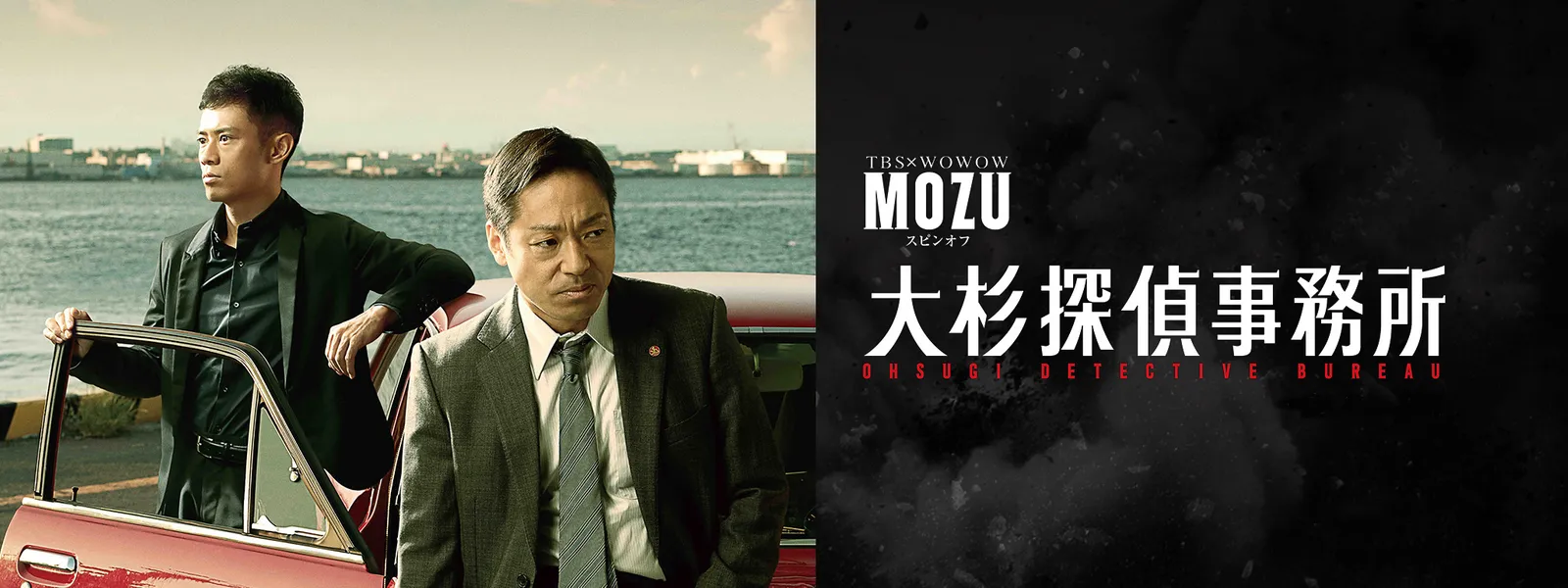 MOZUスピンオフ 大杉探偵事務所 - サムネイル