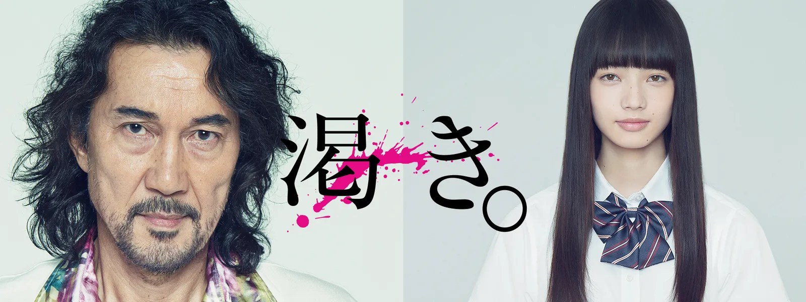 渇き が見放題 Hulu フールー お試し無料