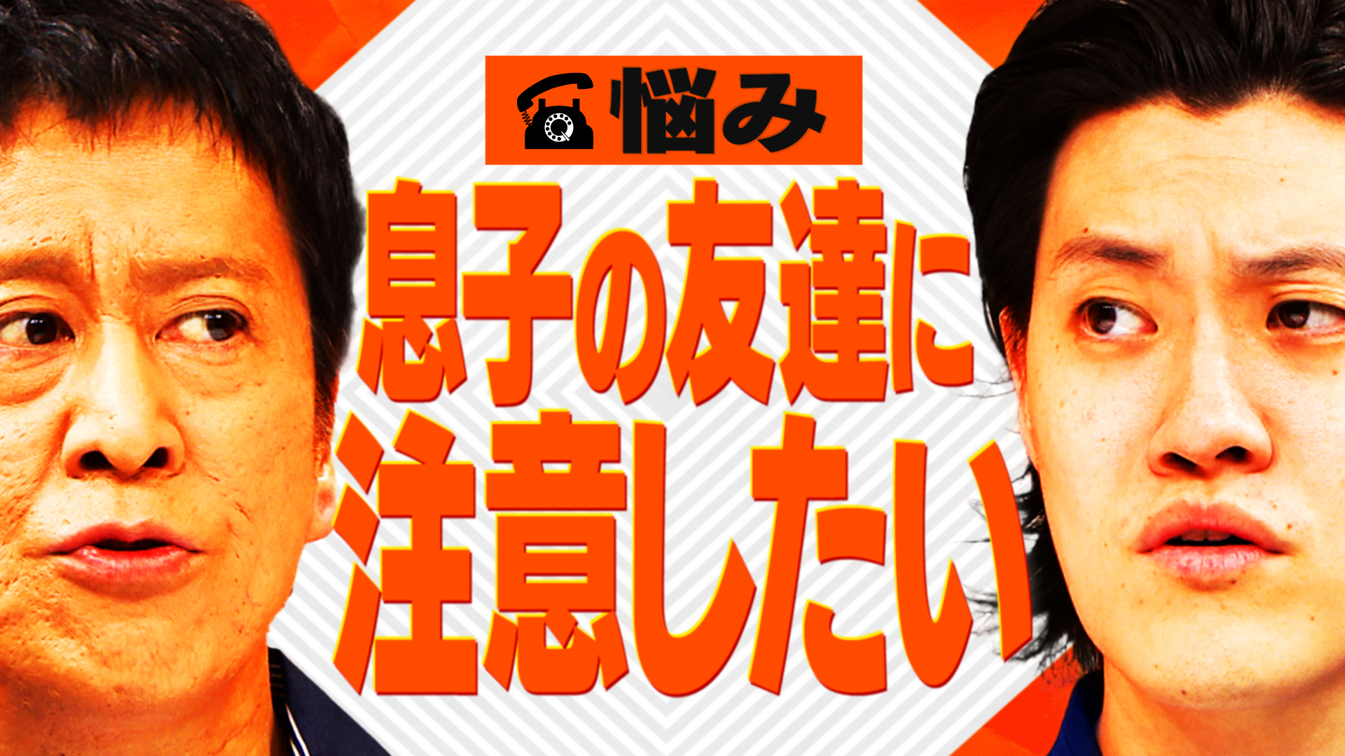 【相談者】マナーが悪い息子の友達に注意すべきか悩む48歳主婦