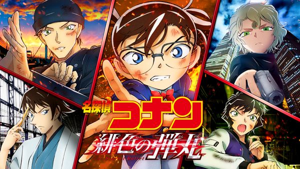 劇場版 名探偵コナン 緋色の弾丸 | Hulu(フールー)