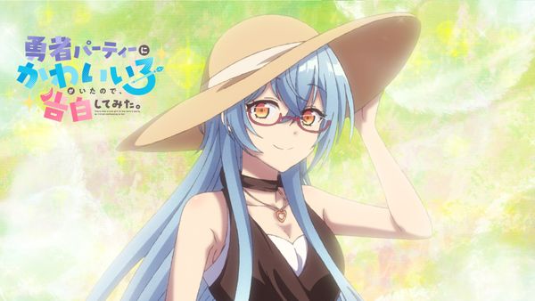 勇者パーティーにかわいい子がいたので、告白してみた。