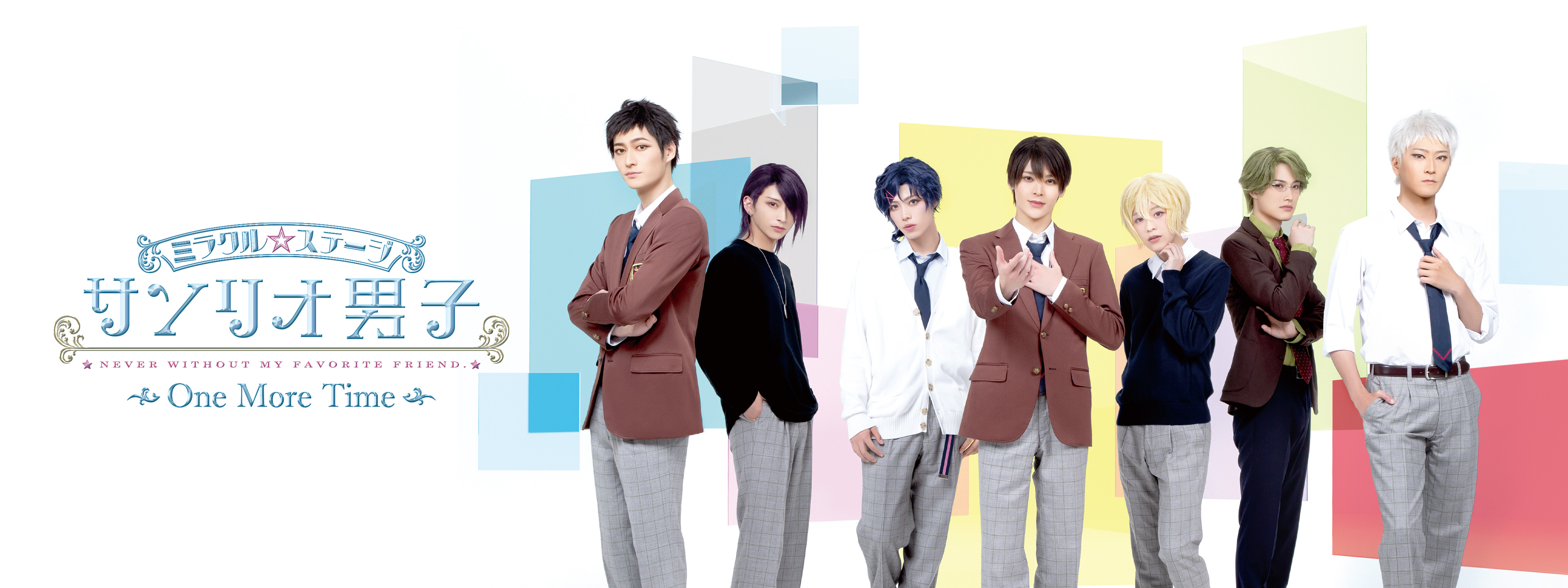 ミラクル☆ステージ『サンリオ男子』～One More Time～ | Hulu(フールー)