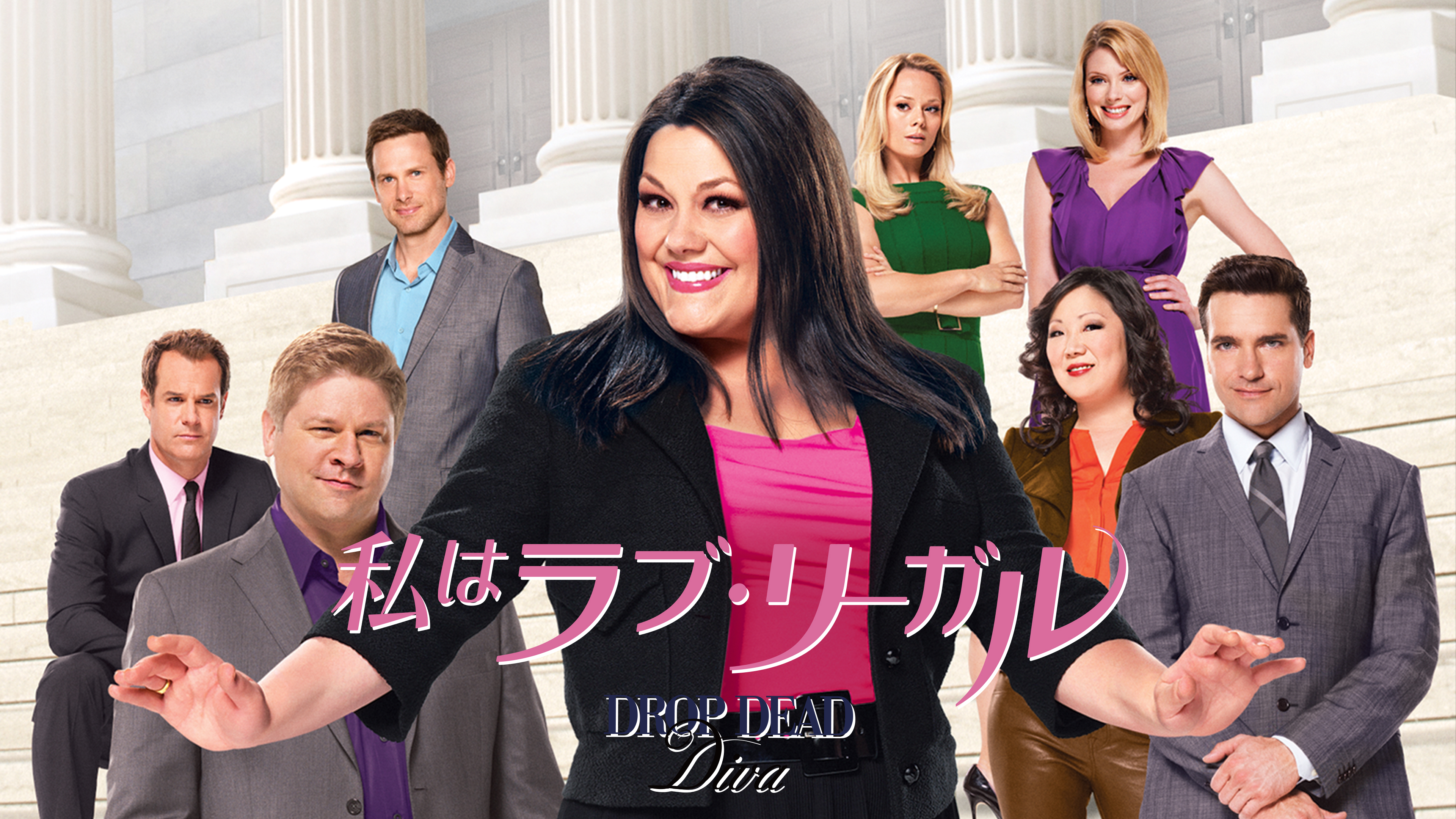 私はラブ・リーガル | Hulu(フールー)