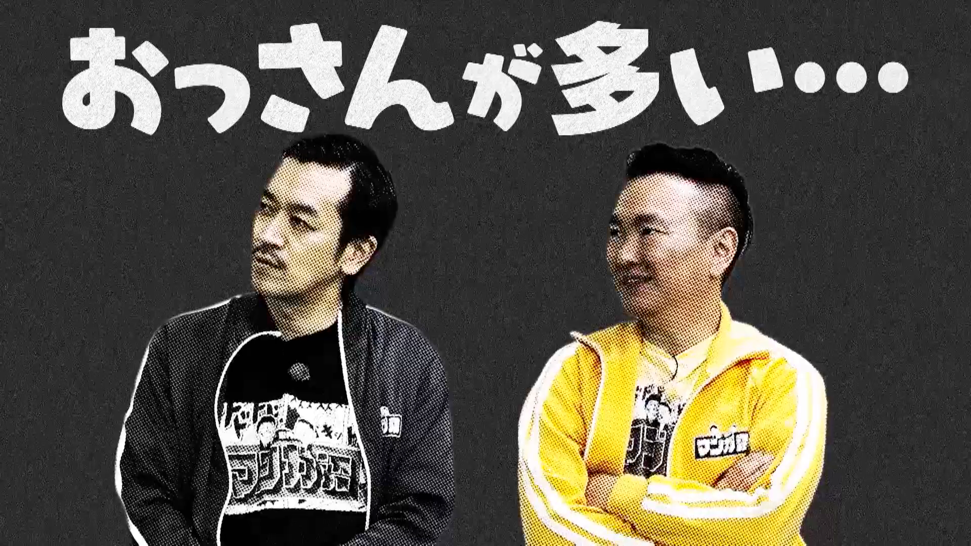 妄想企画「マンガ沼的『夢のアパート』を作ろう」前編