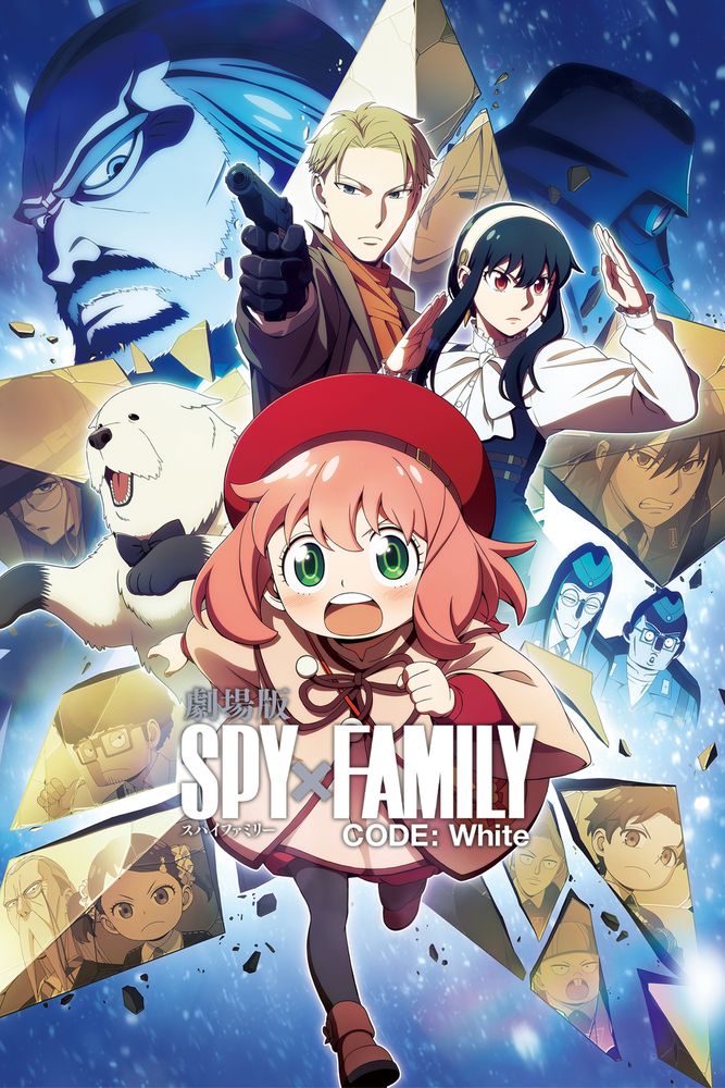 劇場版 SPYxFAMILY CODE: White