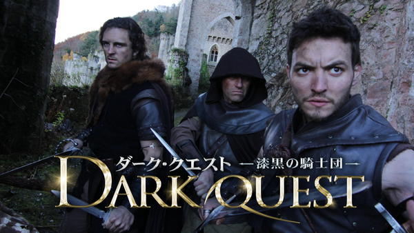 ダーク・クエスト ~漆黒の騎士団~ [DVD] 9jupf8b Amazon.co.jp: ダーク・クエスト ~漆黒の騎士団~ [DVD] : フェス