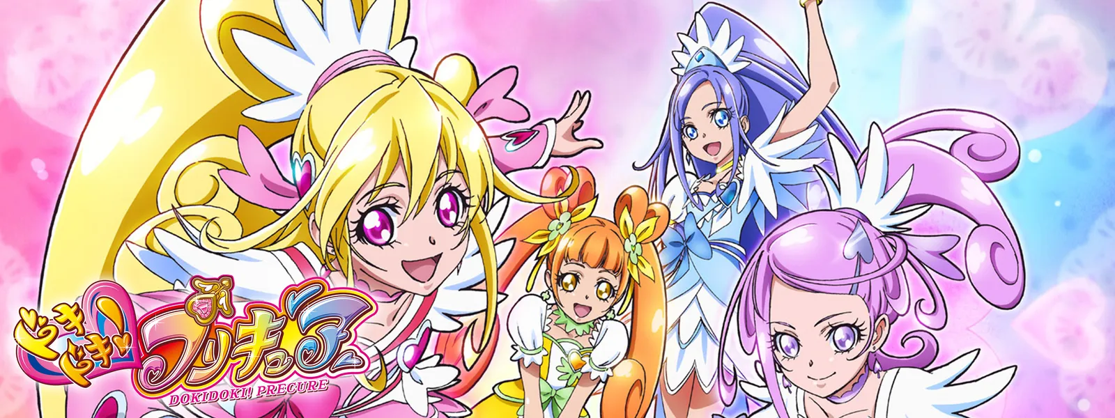 ドキドキ! プリキュア | Hulu(フールー)