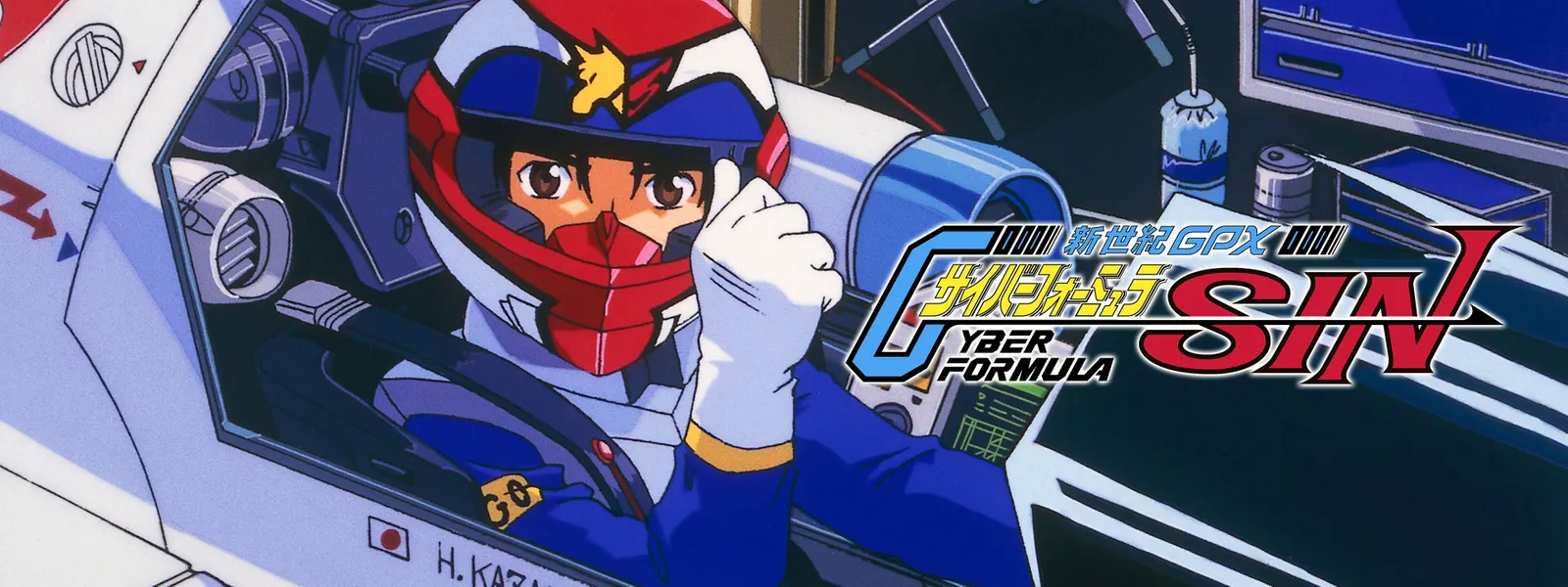 新世紀GPX サイバーフォーミュラSIN | Hulu(フールー)