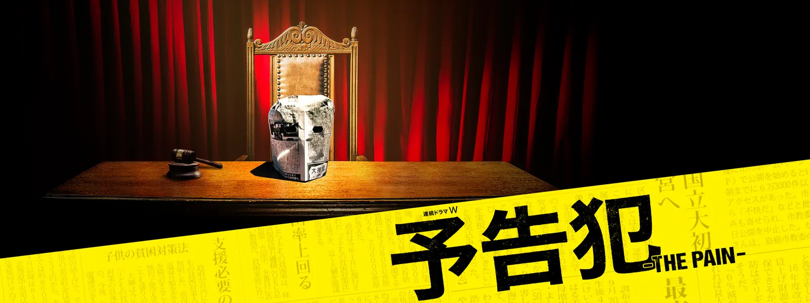 予告犯 The Pain が見放題 Hulu フールー お試し無料 予告犯 The Pain が見放題 Hulu フールー お試し無料