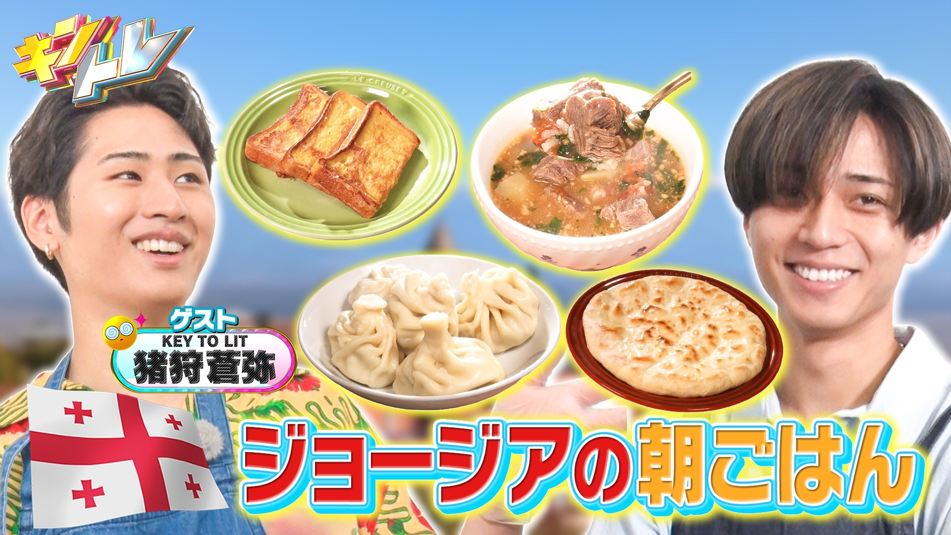 世界の朝ごはん･ジョージア編! 外国人観光客はアノ大人気店でいくら使う?