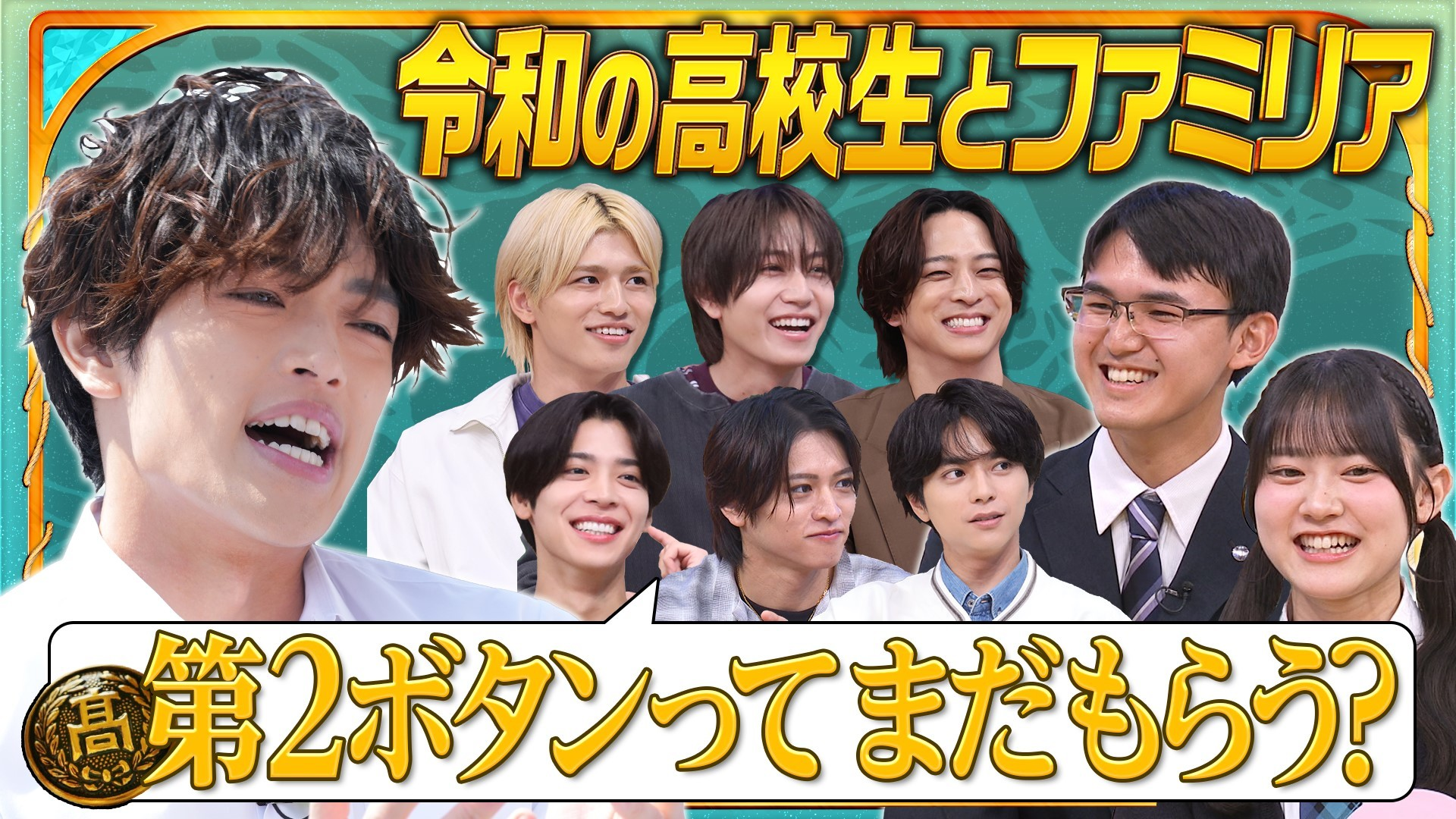 【何個わかる? 令和高校生の常識】学生文化の今昔でクイズ!