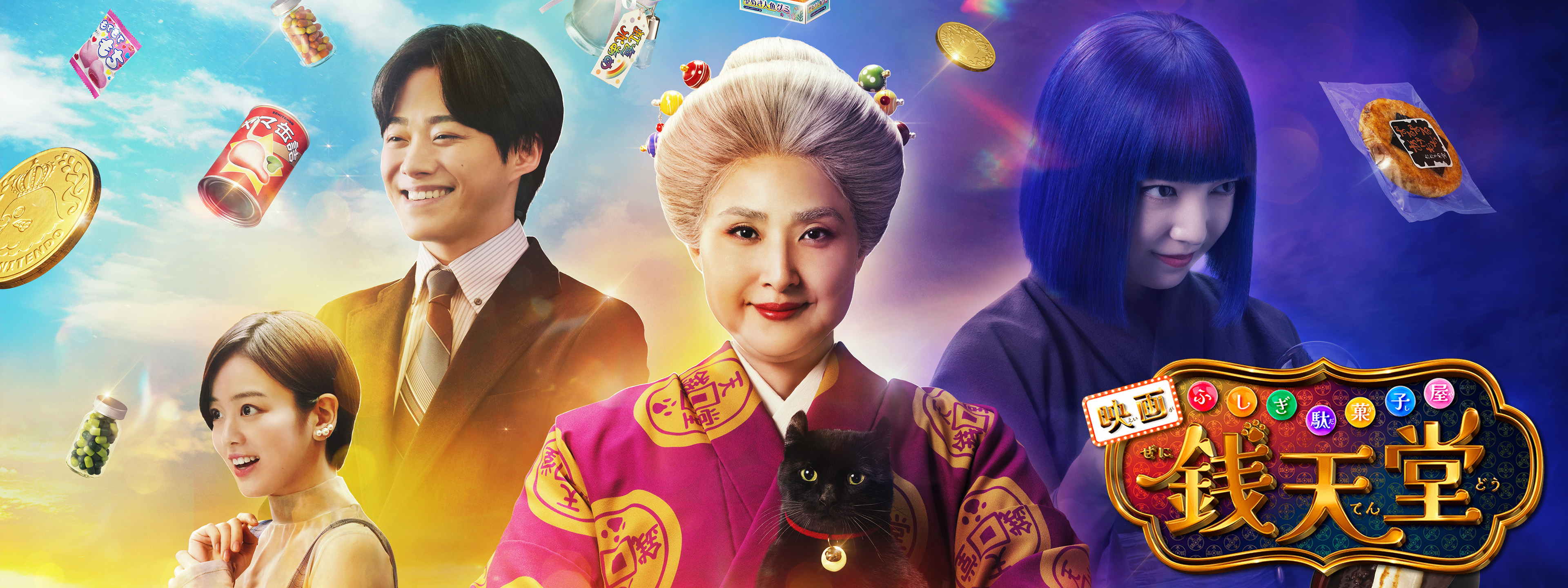 銭天堂 : ふしぎ駄菓子屋 ふしぎ駄菓子屋 銭天堂 ふしぎ駄菓子ばなし50選