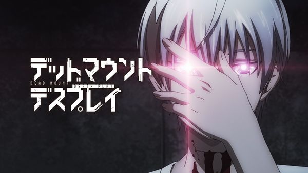 デッドマウント・デスプレイ #13 The Invaders－侵入者－ | Hulu(フールー)